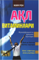 [@kitoblar1] Aql vitaminlari.pdf